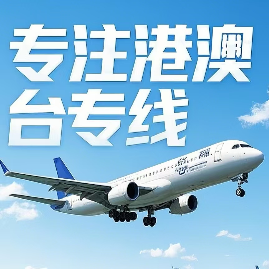 乌审旗到台湾航空运输