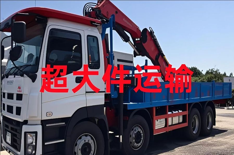 乌审旗超大件运输